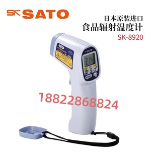 8920 红外线温度计SK 8940 进口SATO佐藤食品辐射 全新日本原装