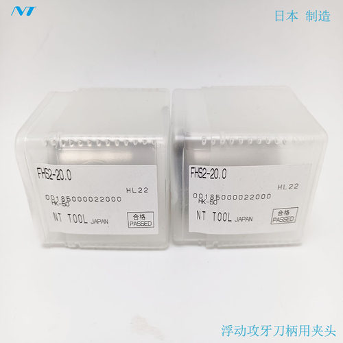 NT恩梯浮动刀柄筒夹FHS2-