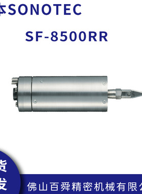 日本松泰克SONOTEC超声波切割机SF-8500RR刀柄组合SH-3510现货