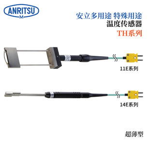 日本ANRITSU安立温度计传感器TH-11E TH-11K-010-1-TC1-ASP/ANP