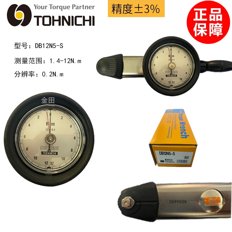 正品TOHNICH表盘式扭力校正扳手DB12N4-S停产新型号DB12N5-S