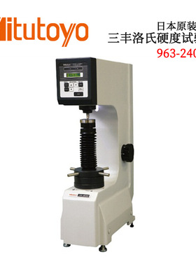 日本原装三丰洛氏硬度试验机 963-220 231 240 241DC 963-210-20