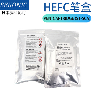 日本SEKONIC塞科尼可HEFC