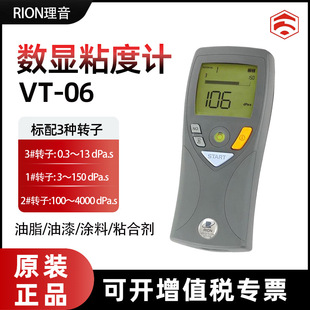 日本原装进口RION理音 VT-06粘度测量仪手持式便携数显粘度计