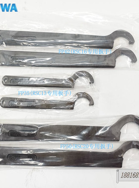 SHOWA勾形扳手FP25(RSC07) FP30(RSC10) FP35 FP42 FP50 FS45-48