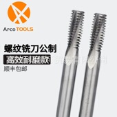 铣牙刀螺纹铣刀钨钢涂层整体合金公制全牙螺纹铣刀 铝用钨钢铣刀
