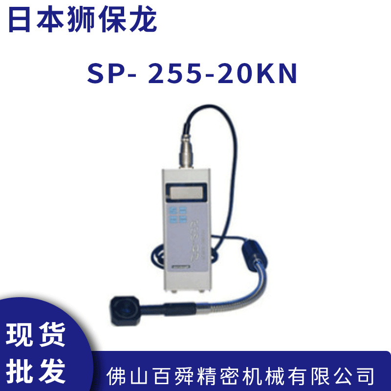日本Spotron狮保龙SP- 255-20KN便携式数显压力计原装正品