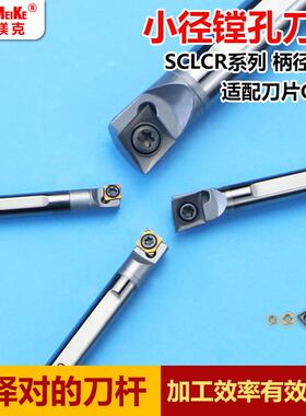 数控车刀杆C08K-SCLCR06抗震镗孔刀具端面车刀钨钢高硬小径CCGT03