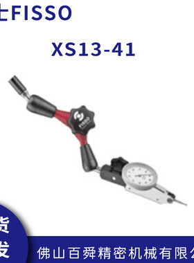 瑞士FISSO磁性表座支架XS-13.41万向磁性表架精密型量表架