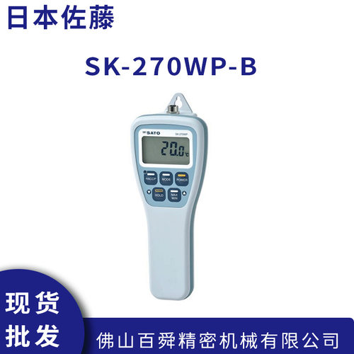 日本SATO佐藤SK-270WP-B