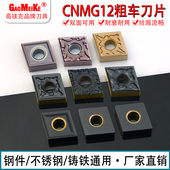 数控刀片CNMG120404车刀片120408钢件不锈钢菱形外圆合金粗车刀粒