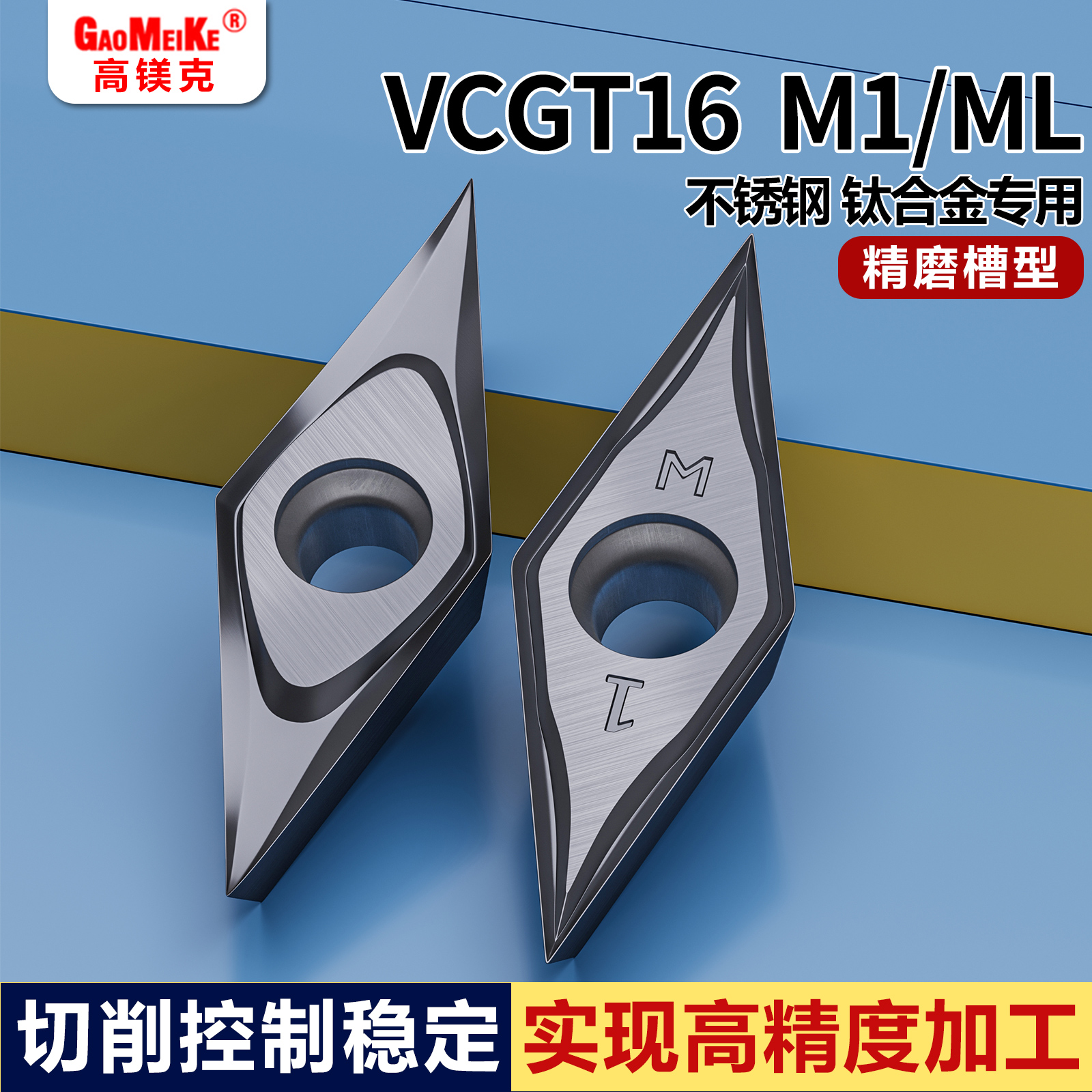 35度菱形刀尖不锈钢钛合