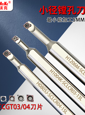 小孔径内孔精镗刀粒菱形CCGT030102L/CCGT040102钨钢抗震镗孔刀杆