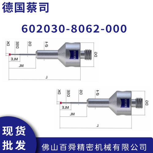德国蔡司三坐标测针60203