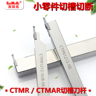 走心机外圆切刀杆反斜7字排刀机切槽刀B-CTMSL1212端面槽刀杆切刀