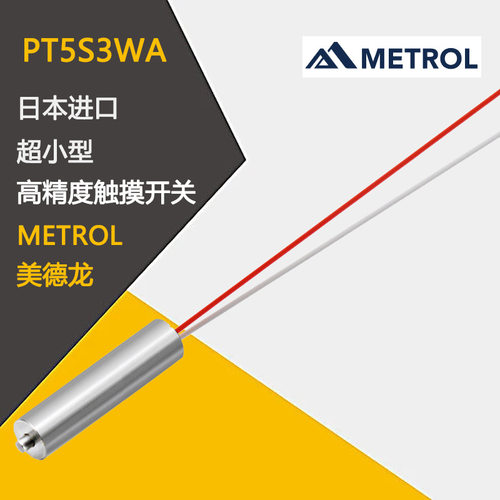 日本进口METROL美德龙高