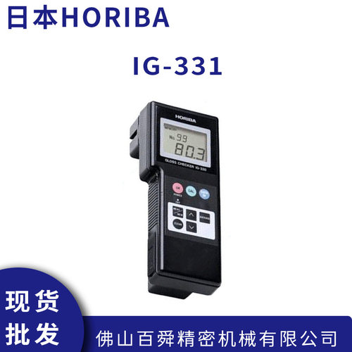 日本HORIBA堀场IG-331手
