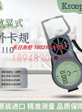 德国KROEPLIN古沃匹林数显外卡规K110 K110S K110T K1R10 K1R10S