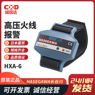 原装日本进口HASEGAWA长谷川HXW-6 HXA-6 HSN-6A2低压辅助检电器