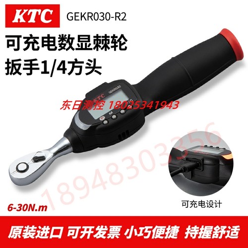 日本KTC 1/4数显扭矩扳手预置式可调式GEKR030-R2 GEKR030-R2-L