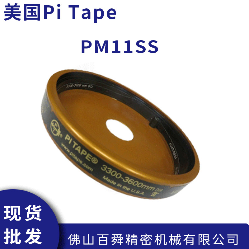美国Pi Tape外径圆周尺3000-3300mm型π尺PM11/PM11SS