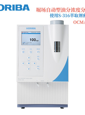 议价日本HORIBA堀场自动型油分浓度分析仪OCMA-500
