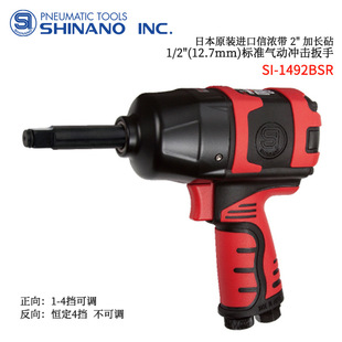 日本进口SHINANO信浓气动冲击扳手SI-1492B/SI-1550/SI-1556/SR
