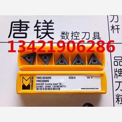 原装肯纳刀片TNMG160402M