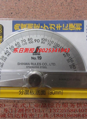 供应 日本企鹅NO.19分度尺62480角度尺角度规SHINWA NO.19