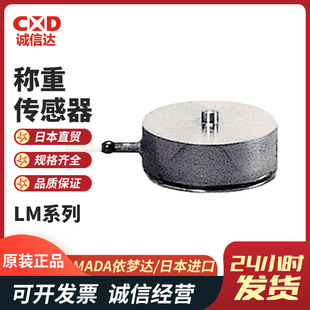 日本MADA依梦达LM-10N LM-20N LM-50N 100N 200N压缩用称重传感器