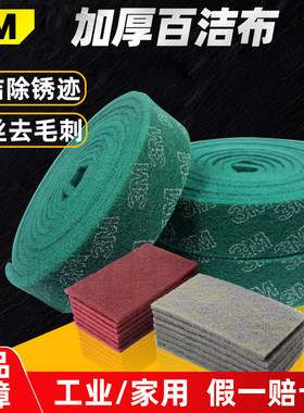 3M加厚百洁布工业用金刚
