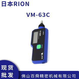 日本进口理音RION数显震动计便携式测振仪VM-63C原装正品