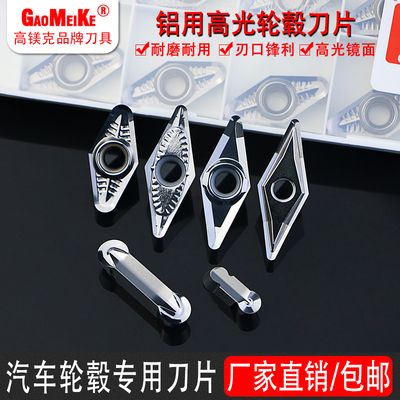 数控铝合金轮毂刀片R3/R4