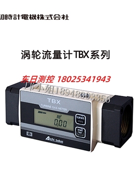 日本AICHITOKEI爱知时计流量 TBX30-R TBX100-L TBX100-R TBX100F