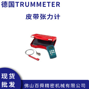 德国席尔格HUK皮带张力计TRUMMETER皮带测力计皮带张紧仪