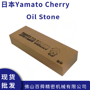 Yamato Cherry日本研磨油石Oil Stone打磨油石