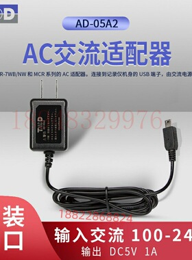 正品原装进口日本TANDD AC适配器 AD-06A1 交流适配器 AD-05A2