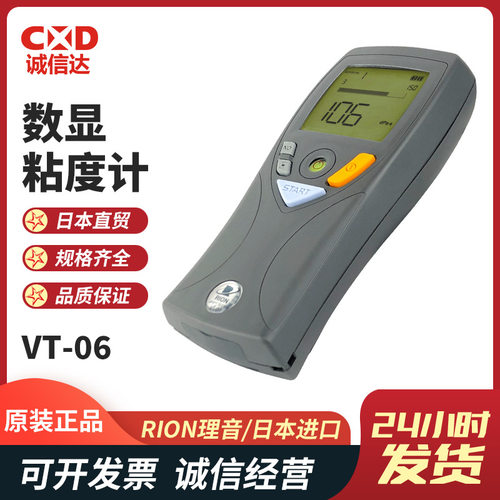正品日本进口RION理音VT-