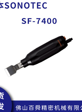 日本松泰克SONOTEC超声波切割机SF-7400刀柄组合发振器 现货直发
