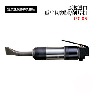 原装日本进口URYU瓜生UFC-00 UFC-0N UFC-1N直型切割锤焊剂削片机
