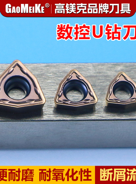 快速钻头暴力钻U钻刀片不锈钢WCGX桃型数控车刀片