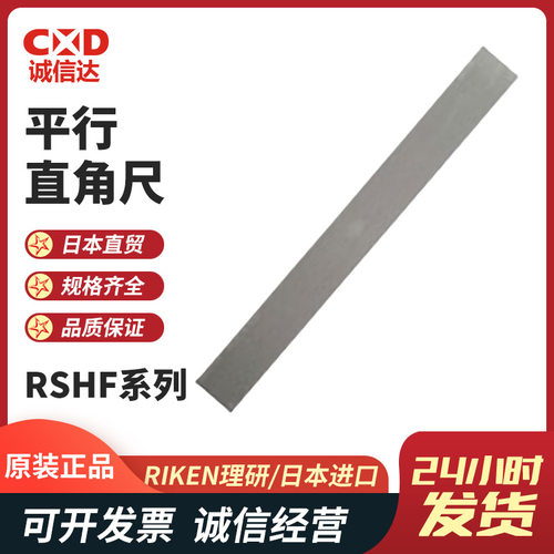 日本RIKEN理研RSHF-2003