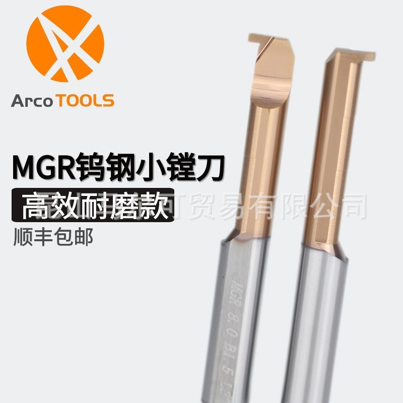 钨钢MGR内孔切槽刀整体硬