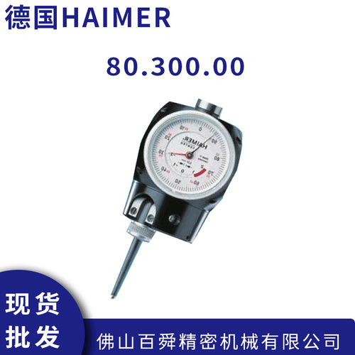 德国海默HAIMER对中仪80.