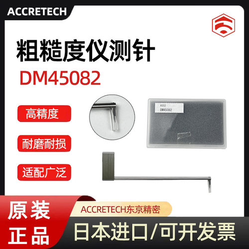 东京精密ACCRETH粗糙度仪