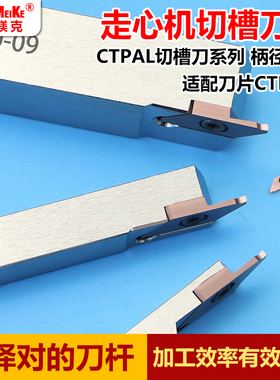 数控切槽切断刀杆CTPL1212刀架端面槽刀走心机小零件外圆切槽刀杆