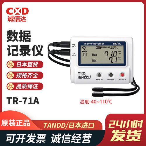 原装日本TANDD进口TR-71A