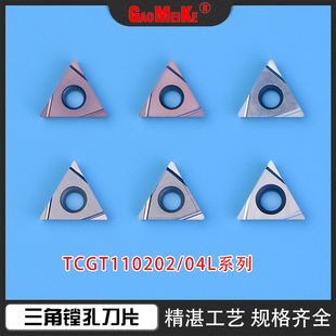 数控精镗刀片不锈钢内孔车刀片三角形TCGT110202L 加工中心镗刀杆
