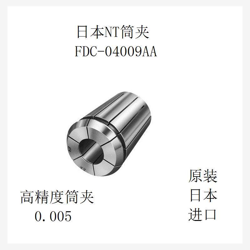 日本NT高速高精刀柄FDC-