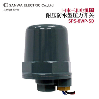 全新日本原装进口SANWA三和电机耐压防水型压力SPS-8WP-SD开关